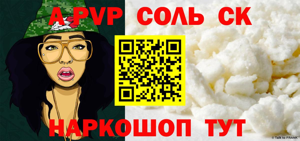 APVP крисы CK Новокузнецк