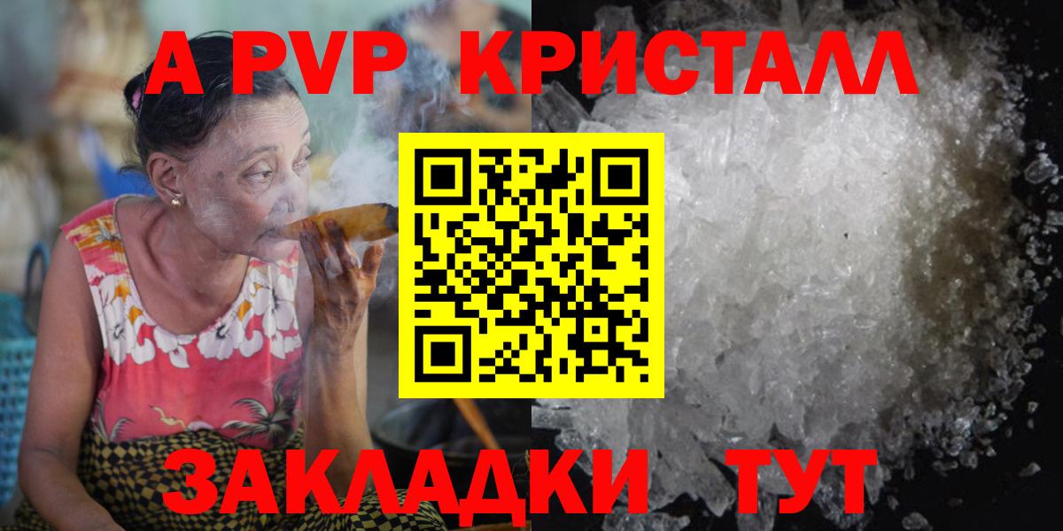 Альфа ПВП VHQ Новокузнецк