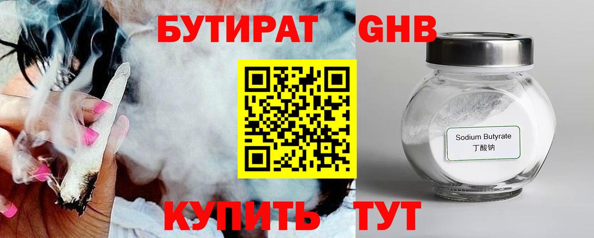 Бутират BDO 33% Новокузнецк