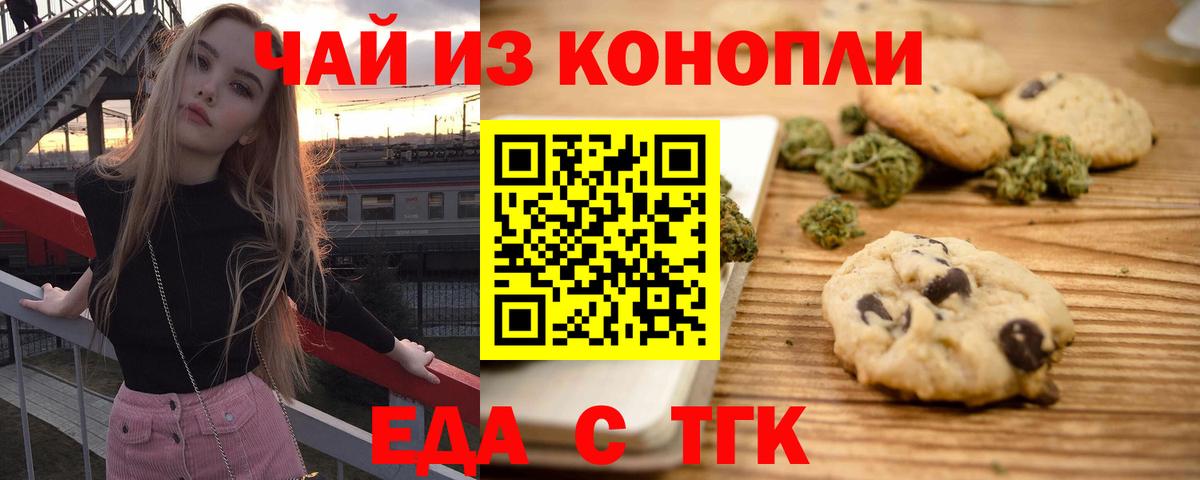 Новокузнецк  Cannafood конопля  Вход с VPN 