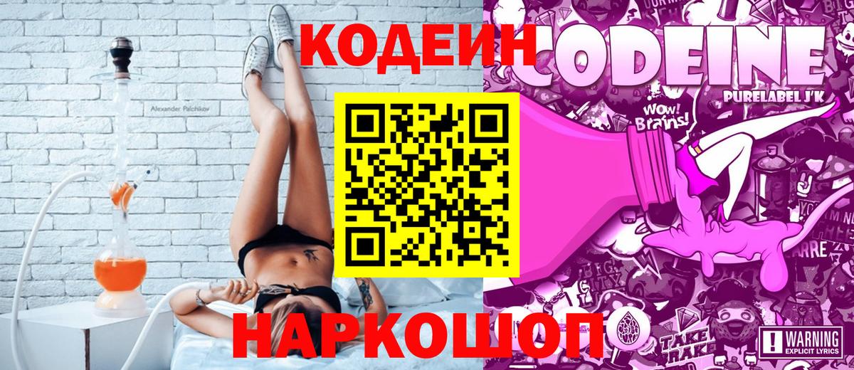 Кодеин напиток Lean (лин) Новокузнецк
