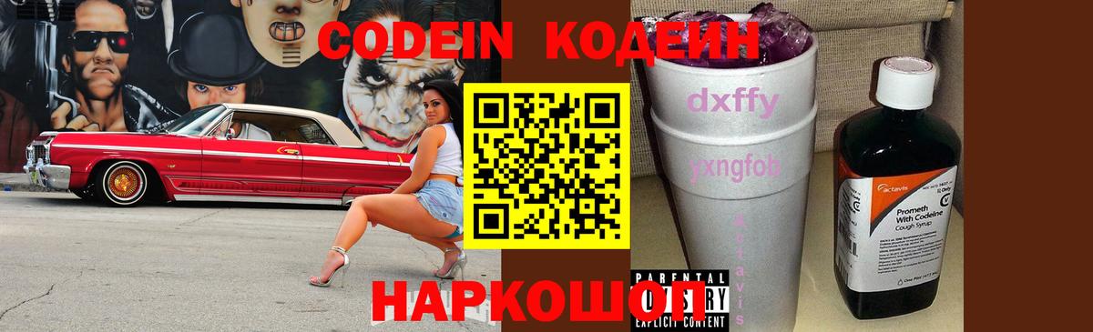 Кодеин напиток Lean (лин)  Вход с VPN  Новокузнецк  Codein напиток Lean (лин) 