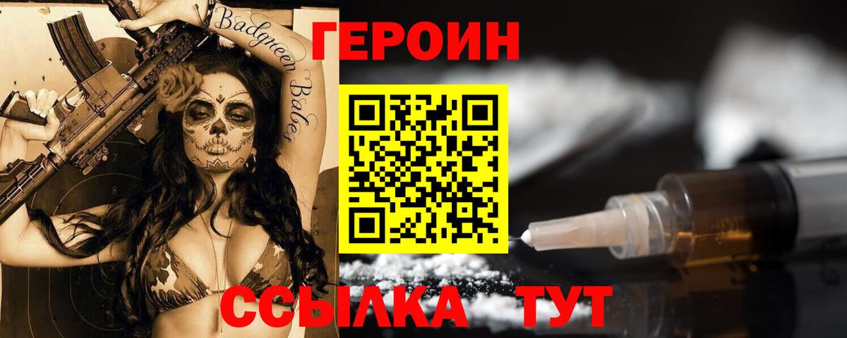 Героин герыч Новокузнецк