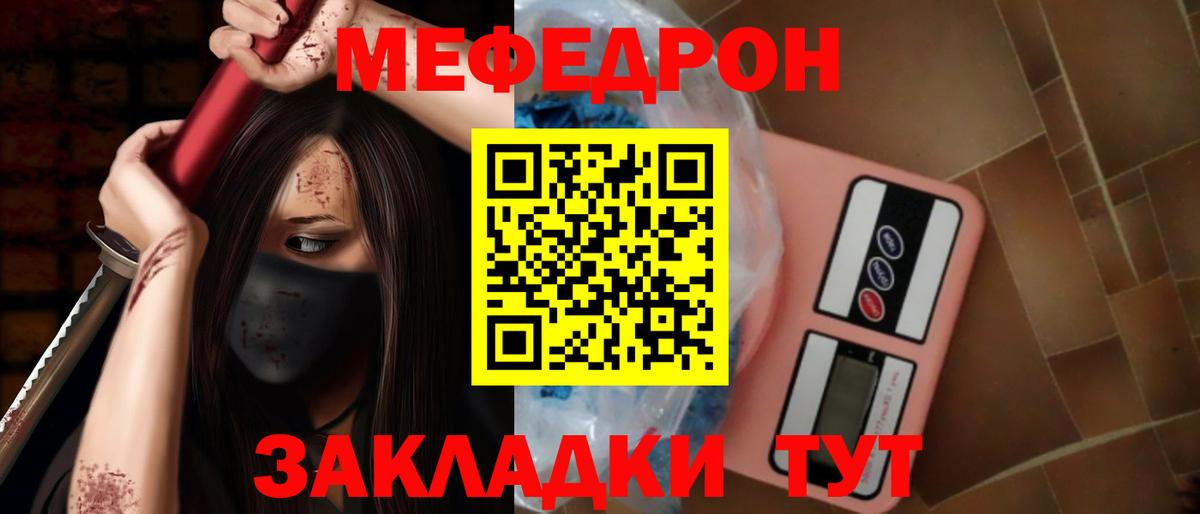 МЕФ мяу мяу  Мефедрон  МЕФ  Мефедрон мяу мяу  Новокузнецк 