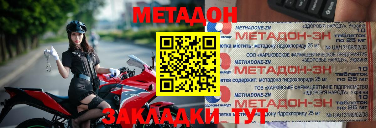 МЕТАДОН кристалл  МЕТАДОН кристалл  Новокузнецк  Вход с VPN 
