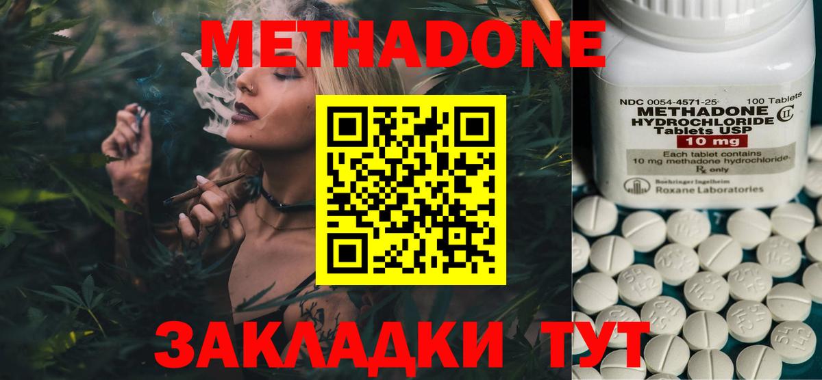 Метадон methadone  Новокузнецк  Метадон мёд 